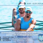 Веслувальники з Херсонщини взяли участь у Всеукраїнських відбіркових змаганнях