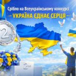 Срібло на Всеукраїнському конкурсі “Україна єднає серця”! Відеозвіт.