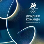 Національна збірна команда України дуже активно готується до XXV зимових Олімпійських ігор!