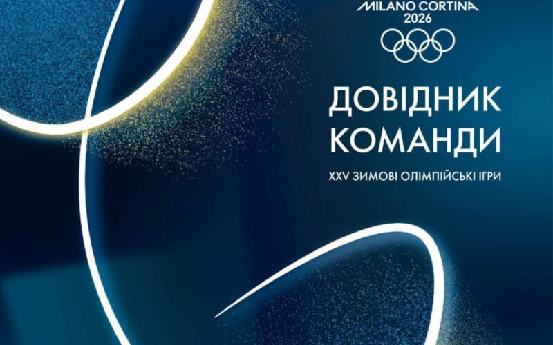 Національна збірна команда України дуже активно готується до XXV зимових Олімпійських ігор!