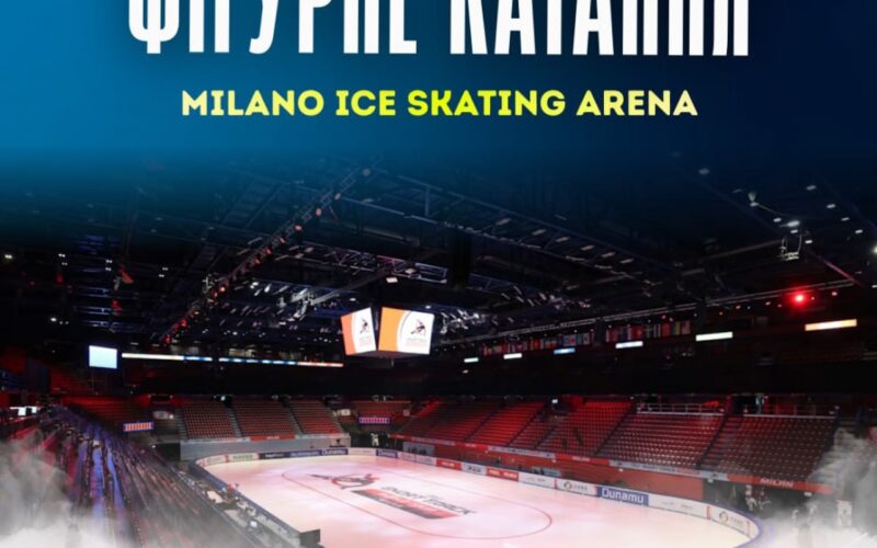 На зимових Іграх у Мілані головною сценою для грації та майстерності стане льодова арена в Ассаго відома як Mediolanum Forum