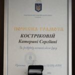 Катерину Кострікову нагороджено нагородою НОК УКРАЇНИ «Почесною грамотою» з нагрудним знаком “За розбудову олімпійського руху”!