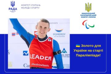 Золото для України на старті Паралімпіади!