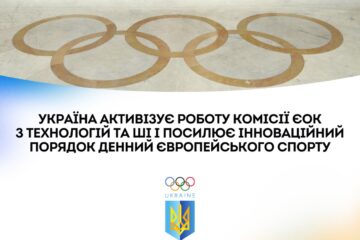 Україна активізує роботу комісії ЄОК з технологій та ШІ та посилює інноваційний порядок денний європейського спорту
