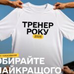 Час обрати «Тренера року»! Голосуйте за своїх фаворитів!