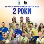 До Олімпійських ігор LA28 — два роки!