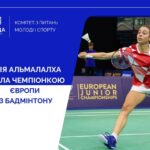 Раія Альмалалха стала чемпіонкою Європи з бадмінтону