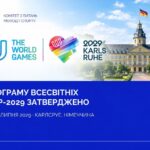 Програму Всесвітніх ігор-2029 затверджено!