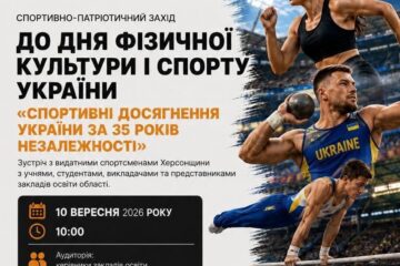 НОВИЙ НАВЧАЛЬНИЙ РІК — НОВІ ОЛІМПІЙСЬКІ МРІЇ!