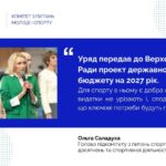 Бюджет-2027: видатки на спорт не скорочують!