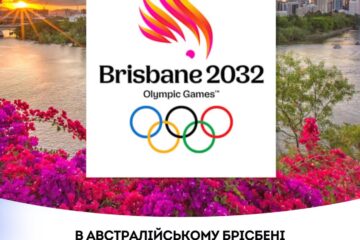 В австралійському Брісбені представили емблему Олімпійських ігор-2032!