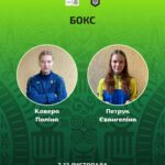 Поліна Ковера та Євангеліна Петрук представлятимуть Україну у боксі на IV Юнацьких Олімпійських іграх у Дакарі!
